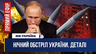 🔴 Росія завдала удару по Умані та Дніпру. Запускали ракети по Києву. ОСТАННІ ПОДРОБИЦІ