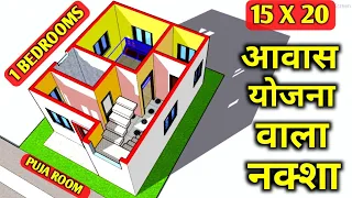 15X20 House Plan || 15X20 me ghar ka naksha || Ghar ka naksha || Home Plan || Ghar ka Design ||