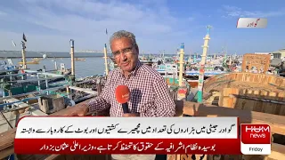 Gwadar GT | Balochistan Gwadar Port |  fishing boats is Being Built | Sherin Zada | Hum News