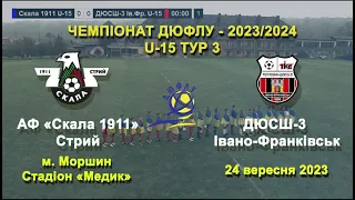 Огляд гри U-15 АФ "Скала 1911" -  ДЮСШ -3 Івано-Франківськ 11:0 (24.09.2023)