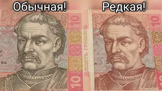 По чем покупают банкноты с красным портретом 2004 2005🤔 неожиданно дорого⚡💰10 гривен