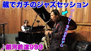 I played "Galaxy Express 999" with sax player in a traditional Japanese storeroom(kura)