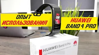 Huawei Band 4 Pro - Опыт использования и 8 основных функций фитнес-браслета