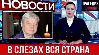 Последние Дни мужа Аллы Пугачевой - Умер Александр Стефанович !