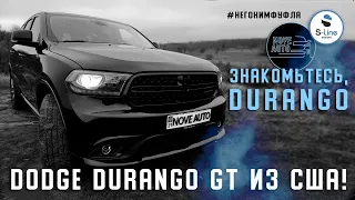 Знакомьтесь,Durango...Dodge Durango GT из США!