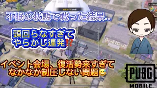 不眠の状態で戦った結果‥頭回らなすぎてやらかし連発⁉︎[pubgmobile]