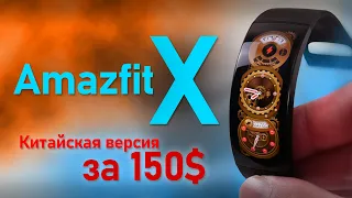 Huami Amazfit X Китайска версия! Распаковка и первое впечатление