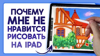 Рисование на iPad - Жалею о покупке