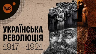Українська революція 1917-1921 рр: що треба знати. Віталій Скальський | WAS.Talks