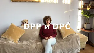 DPP и DPČ в Чехии. Что это такое? Часть 1