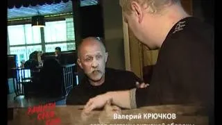 Валерий Крючков. С.А.О.Стрела.ЗАЩИТИ СЕБЯ САМ.14.mp4