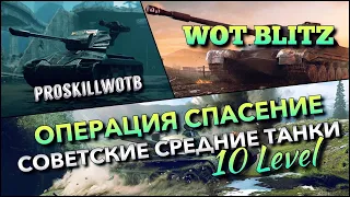 🔴WoT Blitz | СЕЙЧАС ЭТО ОДНИ ИЗ ЛУЧШИХ СТ10❗️ИВЕНТ НА ПОБЕДЫ🔥ЗВЁЗДНЫЙ МАРШ