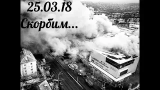 27.03.2018 - В Донецке неравнодушные дончане почтили память жертв пожара в Кемерово