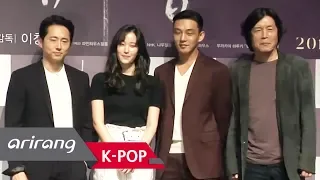 [Showbiz Korea] Press conference of 'BURNING' based on "Barn Burning" written by Haruki Murakami