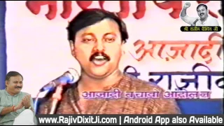 British gone but not Britishness (अंग्रेज गए लेकिन अंग्रेजियत नहीं गई) at Nasik by Rajiv Dixit Ji