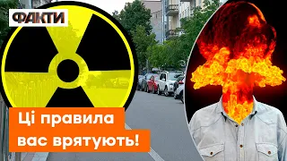 ❗️ НЕ ДИВІТЬСЯ у бік спалаху – ви можете ОСЛІПНУТИ! Як ВИЖИТИ НА ВУЛИЦІ під час ядерного вибуху