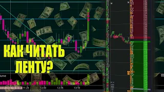 КАК ЧИТАТЬ ЛЕНТУ ПРИНТОВ? I Разбор сделки I Трейдинг I Бинанс I