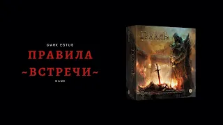 Осквернённый Грааль правила игры. Tainted Grail: the Fall of Avalon | Видео правила