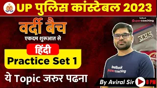 UP Police New Vacancy 2023 । Hindi For UP Constable Exam | UP Police Hindi Practice Set | Aviral Sir