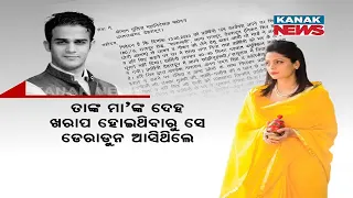 Special News: Bolangir Royal Couple Marriage In Dispute | Demand For 100 Crore Rupees