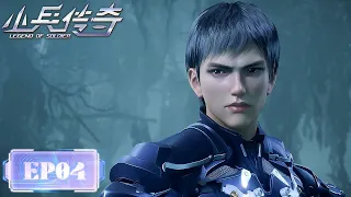 ENG SUB | Legend of Soldier EP04 |  Sci-Fi Anime | Tencent Video-ANIMATION