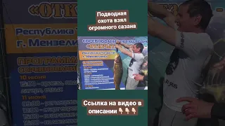 Добыл огромного САЗАНА. Подводная охота - соревнования #spearfishing #подводнаяохота