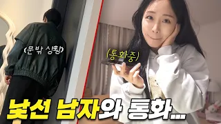 다른남자와 달달한 통화하다 걸렸을 때 남편 반응은….!!?