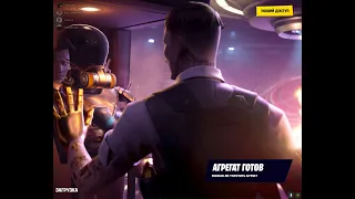 Fortnite АГРЕГАТ МИДАСА.(фулл)Полная уничтожение агентства.(Начало 19минут)