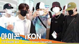아이콘(iKON), 눈만 봐도 넘치는 포스~(출국)✈️Airport Departure 23.8.18 #Newsen