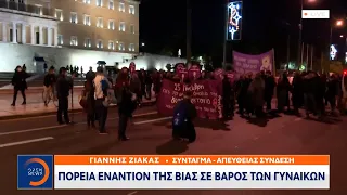 Πορεία εναντίον της βίας σε βάρος των γυναικών | Κεντρικό Δελτίο Ειδήσεων 25/11/2021 | OPEN TV