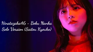 Hinatazaka46 - Boku Nanka Solo version