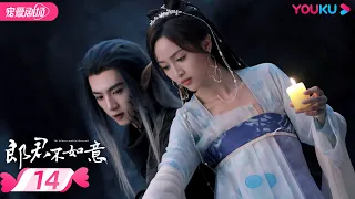 ENGSUB【FULL】The Princess and the Werewolf EP14 | Princess Wu Xuanyi💞Wolf King Chen Zheyuan | YOUKU