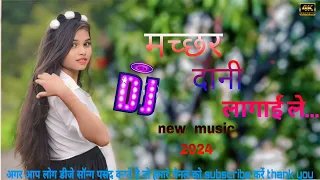 Machhar Dani Lagai Le  // New Nagpuri Song DJ Remix 2024 // Machhar Dani Lagai Le //