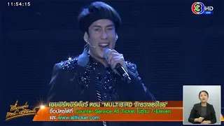 แบบเบิร์ดเบิร์ดโชว์ ตอน “MULTIBIRD จักรวาลธงไชย”