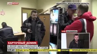 В жилом доме в Балашихе обрушилась стена