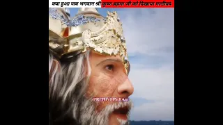 भगवान श्री कृष्ण ने ब्रम्हाजी को दिखाया मल्टीवर्ष 😯 Krishna Multiverse #shorts #yt shorts