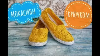 Вязаные мокасины🥿 крючком. Moccasins crochet