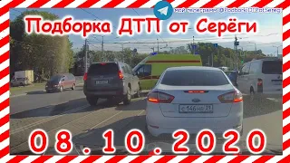 ДТП Подборка на видеорегистратор за 08 10 2020 Октябрь