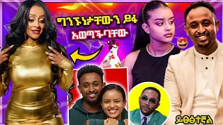 🔴 የፍናን እና መሳይ ፍቅር ተጋለጠ ፤ ታዋቂዋ አርቲስት መድረክ ላይ twerk እና ቬሮኒካ ሌላ ታሪክ ውስጥ | Seifu on EBS | Ebs tv || Rofi