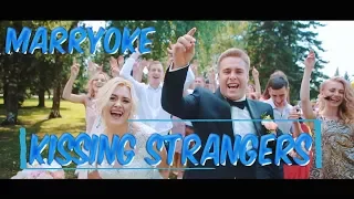 ВОТ ЭТО СВАДЬБА!!! 😧😄 Kissing Strangers (Marryoke) г. Ставрополь