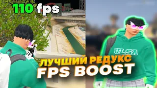 ТОПОВЫЙ РЕДУКС НА БУСТ ФПС I GTA 5 RP BLACKBERRY