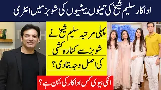 Saleem Sheikh Daughter Entery in Showbize Industry || Why Saleem Sheikh Left Showbize