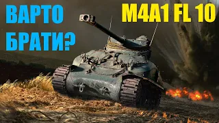 M4A1 FL 10 | Чи варто брати?