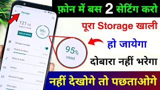 Storage Full Problem ? 2 New Hidden Setting to fix Storage Problem | No App | Storage Full nahi Hoga