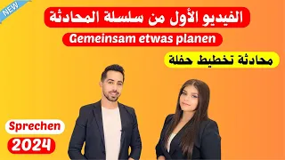 هذه المحادثة متوقعة بالامتحان، تخطيط حفلة مع هلا Party planen