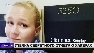 Утечка секретного отчета о хакерах / Новости