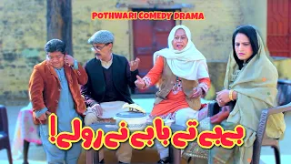 Mithu Bebe Aur Baba Ki Larai Mein Phans Gaya! Pothwari Drama - Shahzada Ghaffar | Khaas Potohar