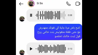 الرد تاعو على لكريدي تموت بضحك 😂😂 ابوني وفعل الجرس وبرطاجي باش يوصلكم جديد