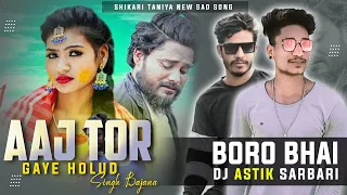 Op Purulia Badmas || AAJ TOR GAYE HOLUD SHIKARI TANIYA NEW SAD SONG || Singh Bajna Mix Dj Astik