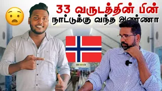 33 வருடங்களின் பின் நாட்டுக்கு வந்த அண்ணா | From Norway to Sri Lanka after 33 years | Pavaneesan